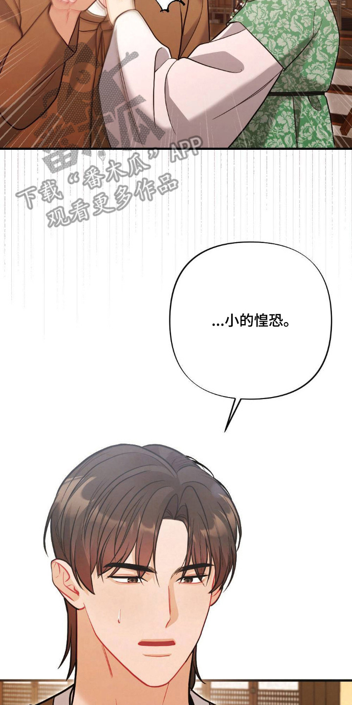 少爷的游戏小说结局漫画,第19章：禁书5图