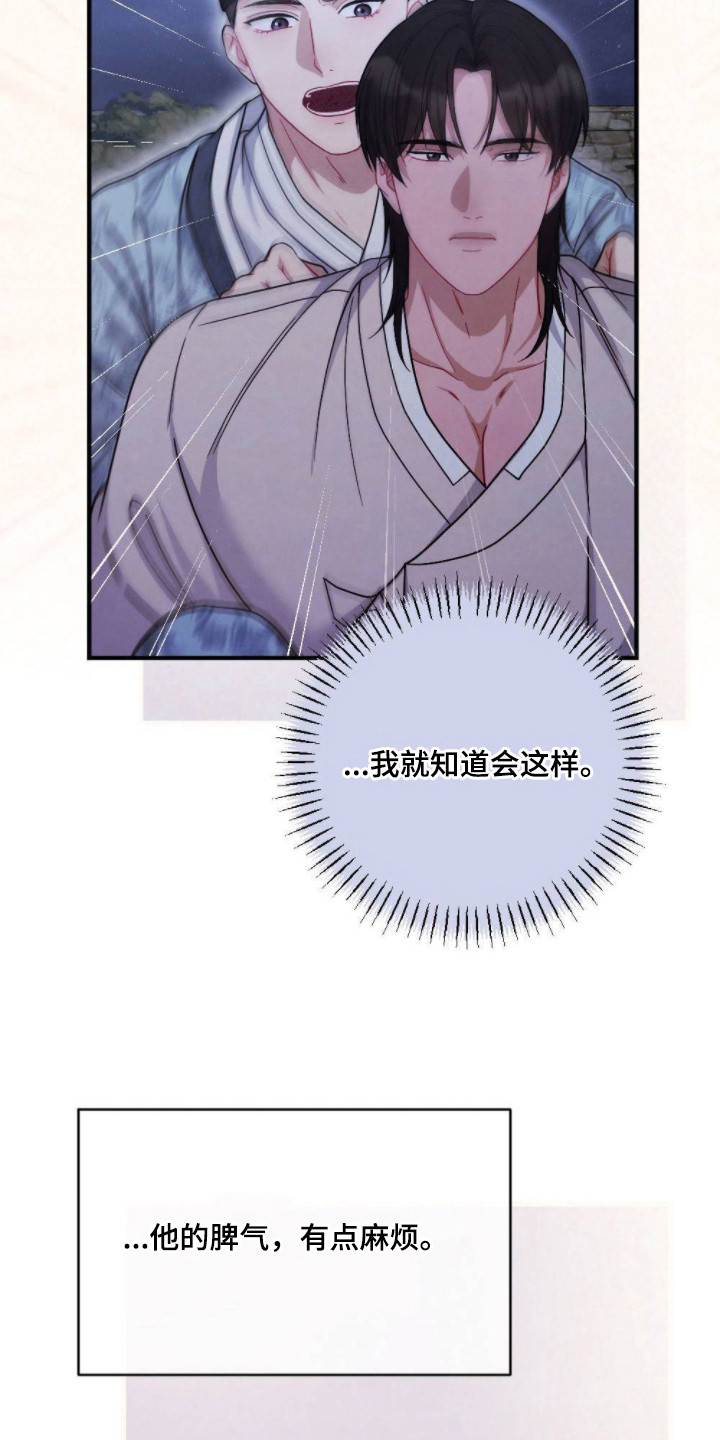 《少爷》游戏漫画,第1章：难伺候3图