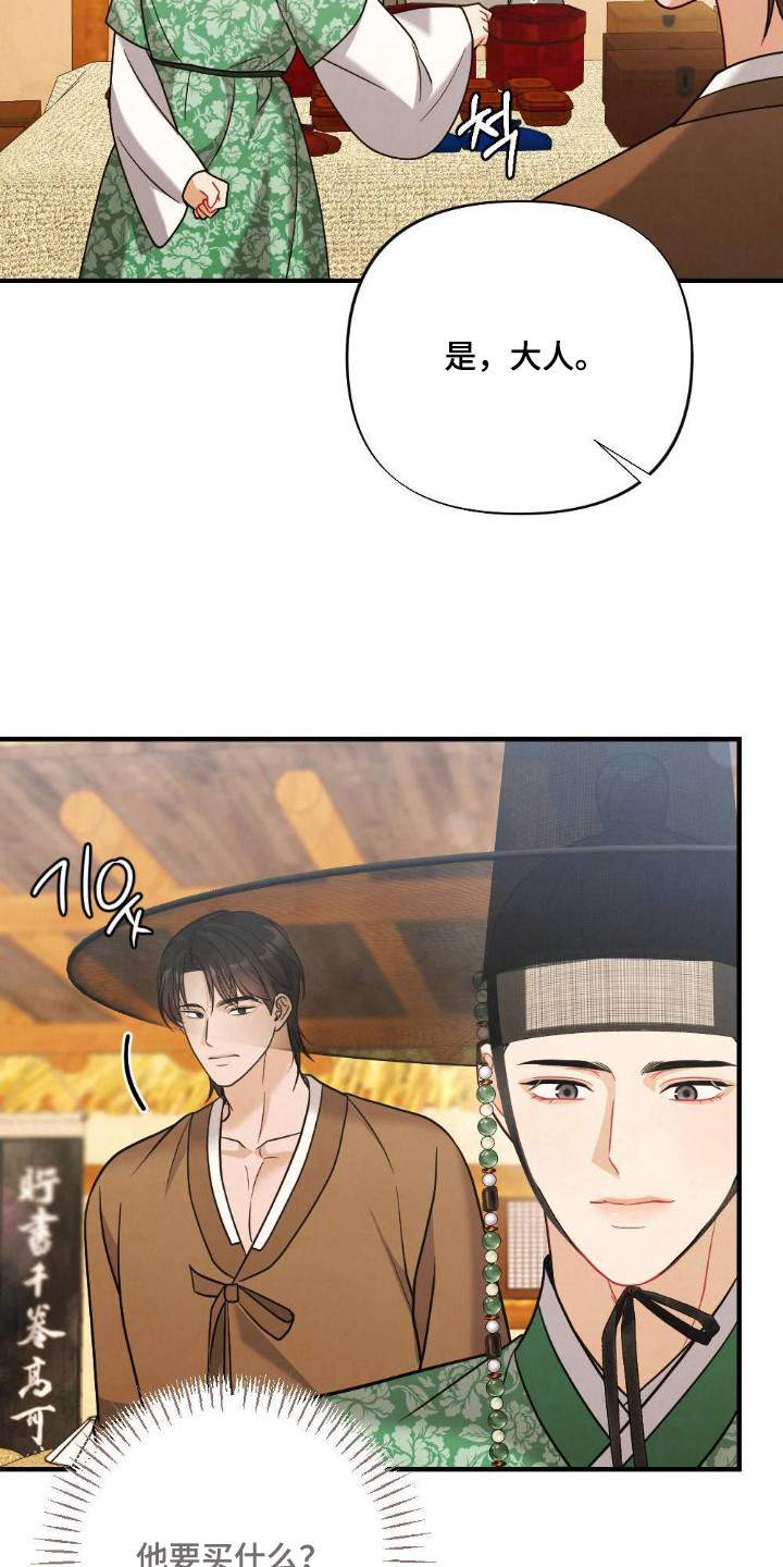 少爷的游戏漫画,第18章：市集1图