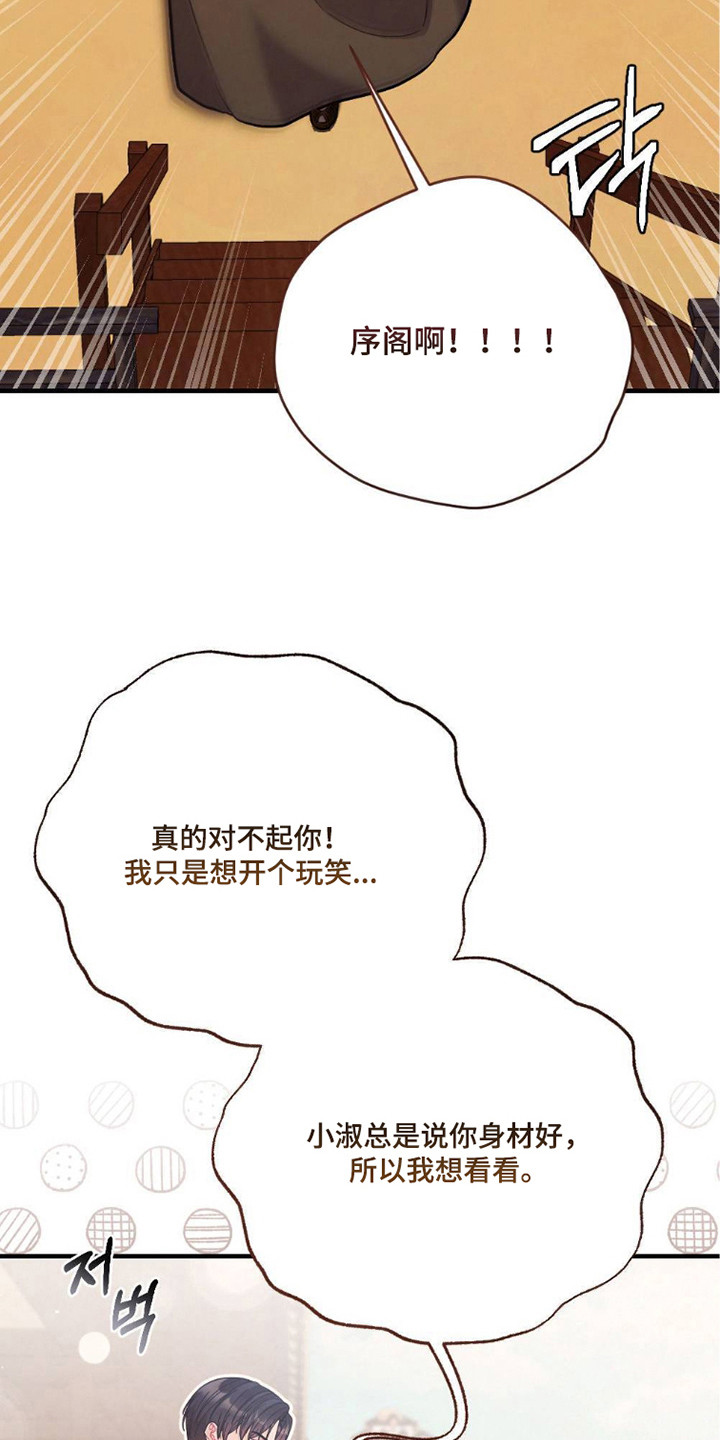 少爷的游戏漫画,第23章：吃醋1图
