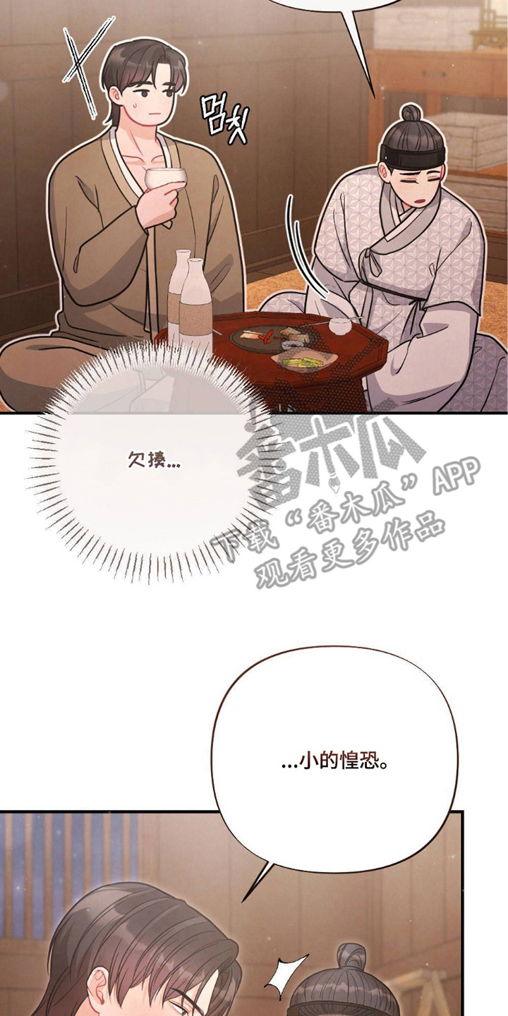 少爷的通房丫鬟h漫画,第24章：喝酒3图