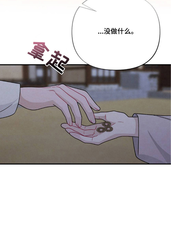 少爷的通房丫鬟漫画,第5章：奖励1图