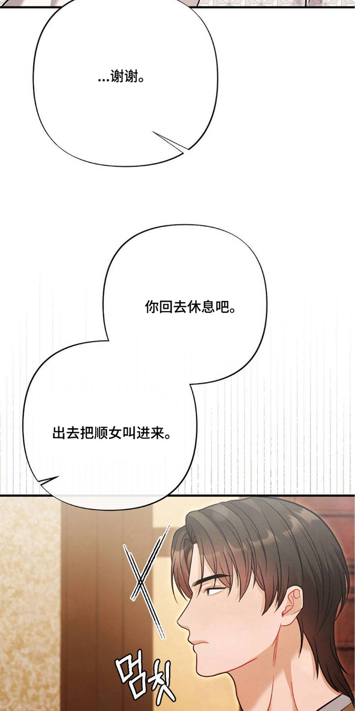 少爷的游戏漫画,第23章：吃醋2图