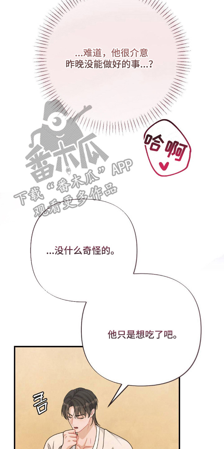 少爷的游戏漫画,第12章：白米饭4图