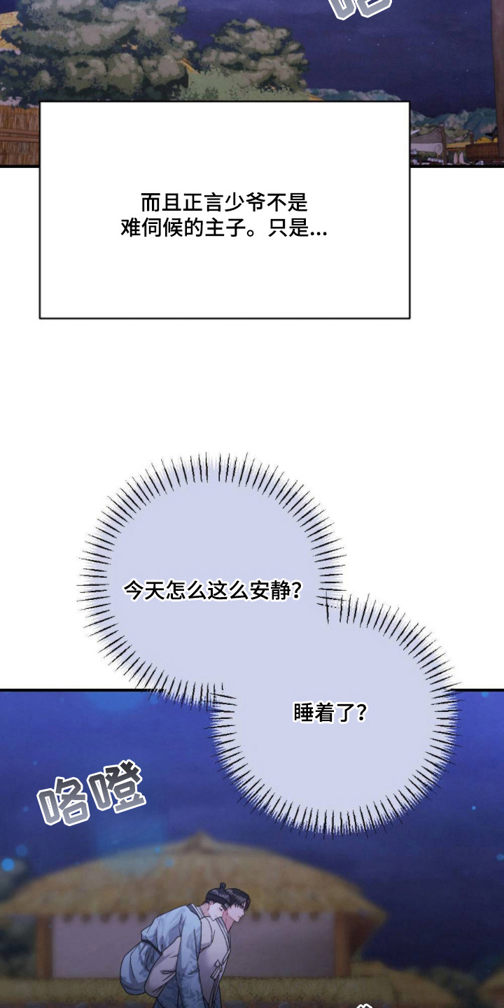 《少爷》游戏漫画,第1章：难伺候1图