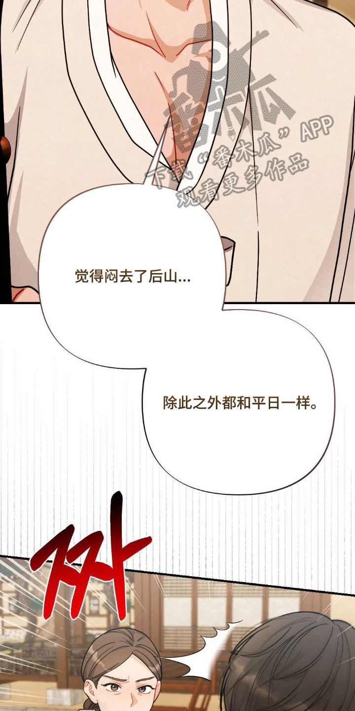 《少爷》游戏漫画,第13章：生病了5图