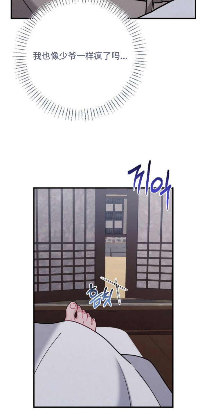 少爷的游戏漫画,第20章：被做局了2图