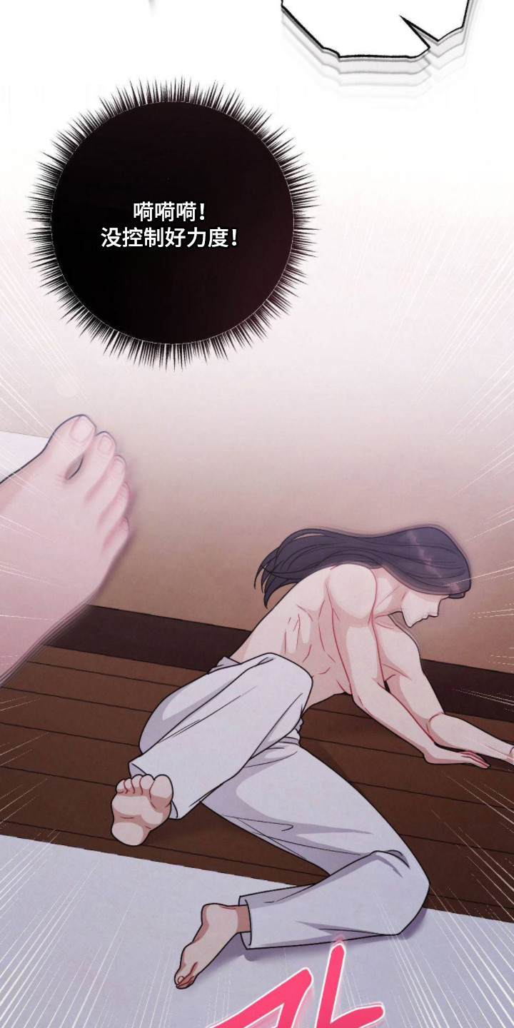 少爷的游戏漫画,第10章：惩罚2图