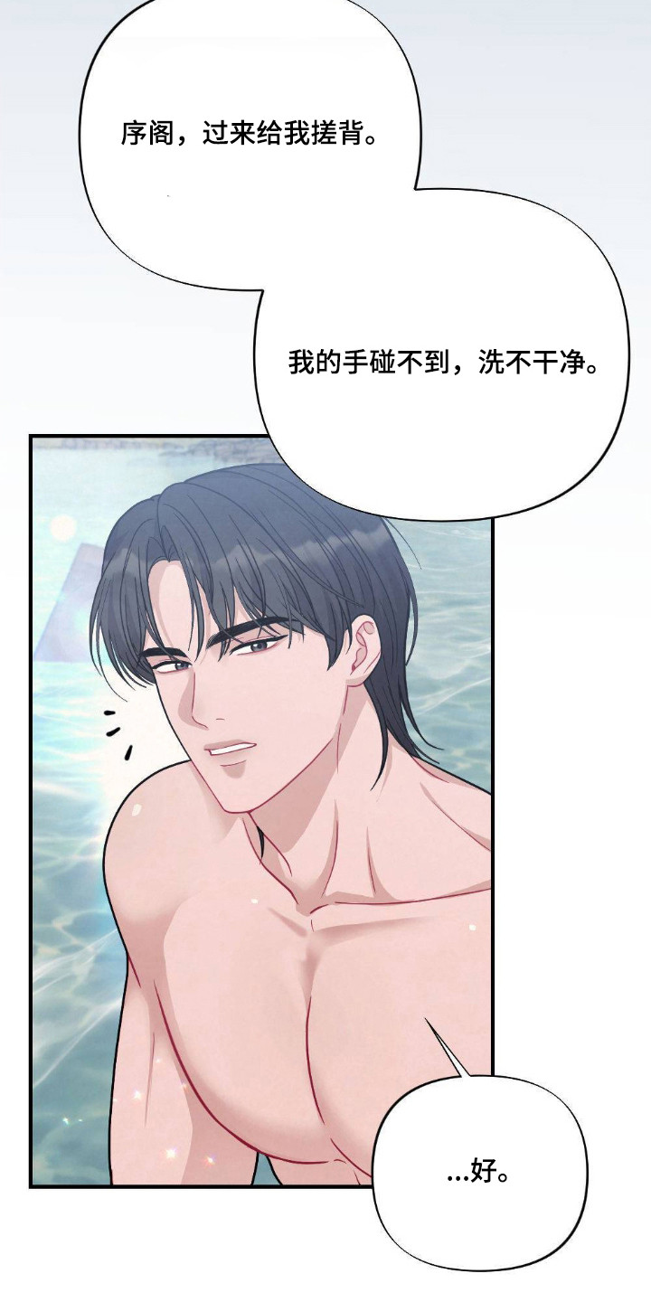 少爷的游戏后续背景音乐漫画,第7章：洗澡2图