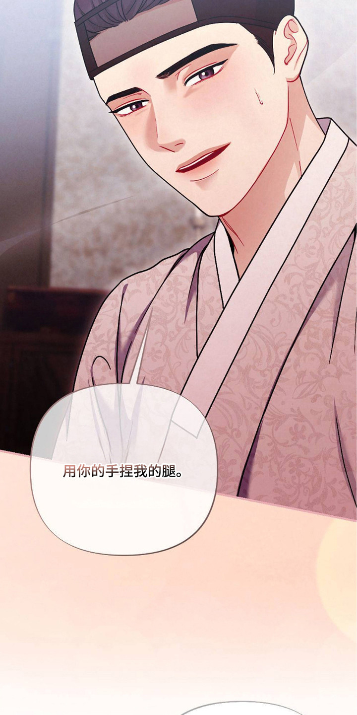 少爷的通房丫鬟漫画,第5章：奖励5图