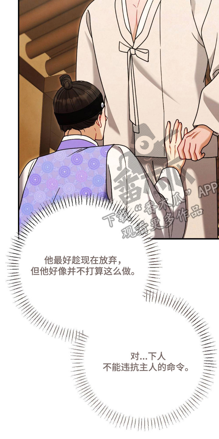 少爷的游戏漫画,第17章：怎样都行2图