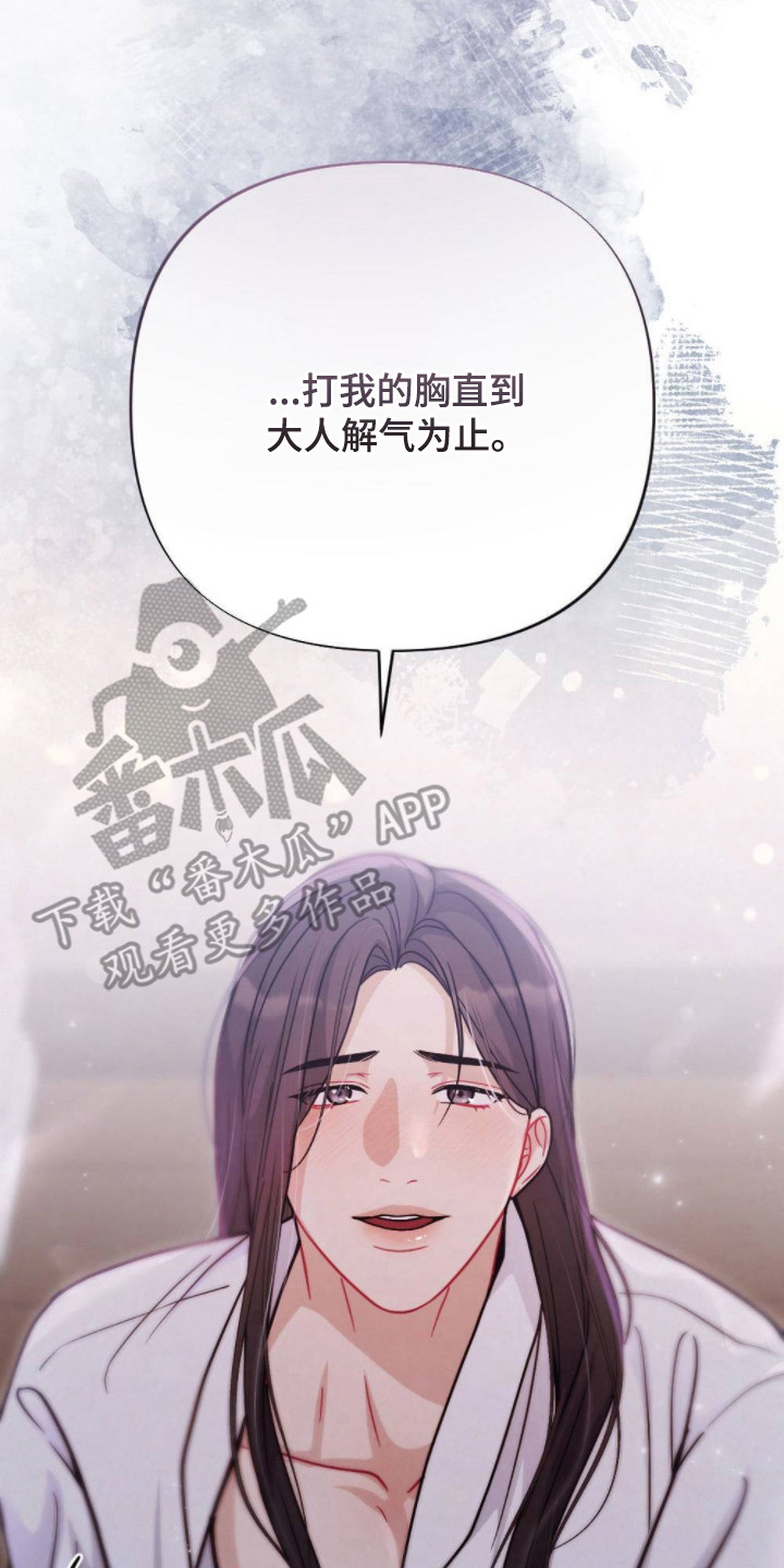少爷玩的游戏叫什么名字漫画,第9章：请求5图