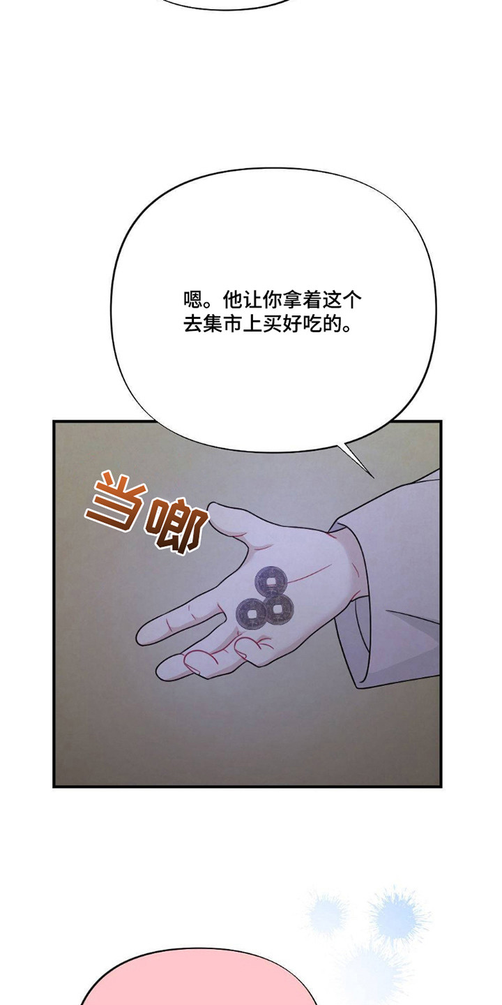少爷的通房丫鬟漫画,第5章：奖励2图