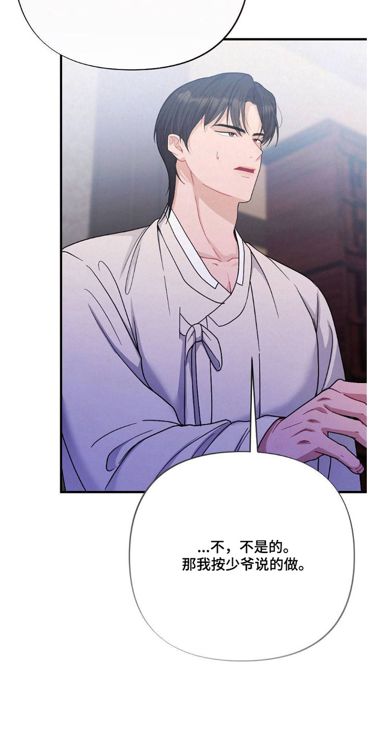 少爷的游戏漫画,第4章：捏腿4图