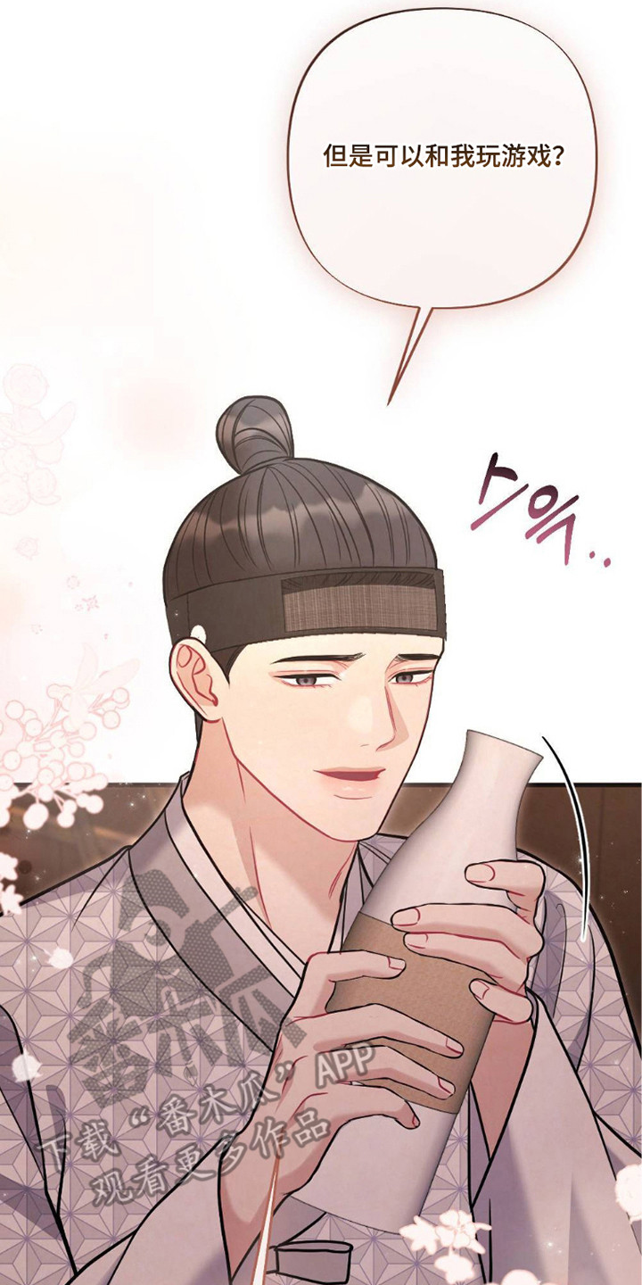 少爷玩的游戏叫什么名字漫画,第24章：喝酒4图