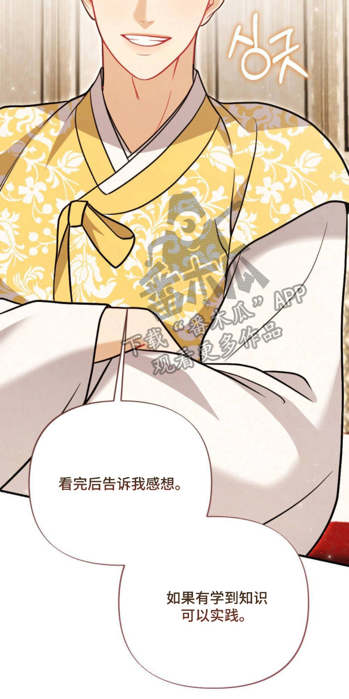 少爷的游戏漫画,第20章：被做局了2图