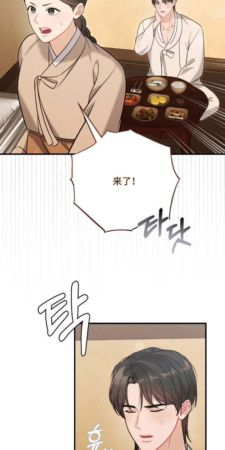 少爷的游戏漫画,第12章：白米饭2图