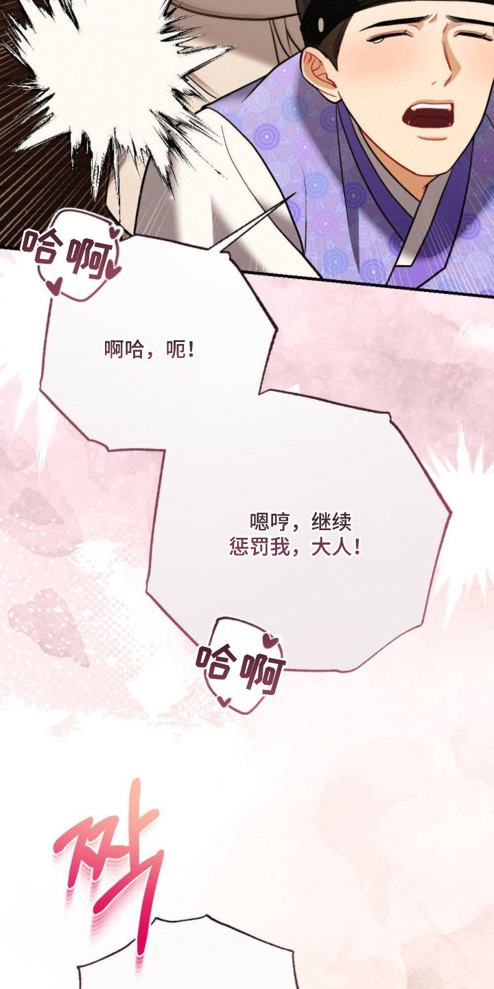 少爷游戏漫画,第16章：挨打3图