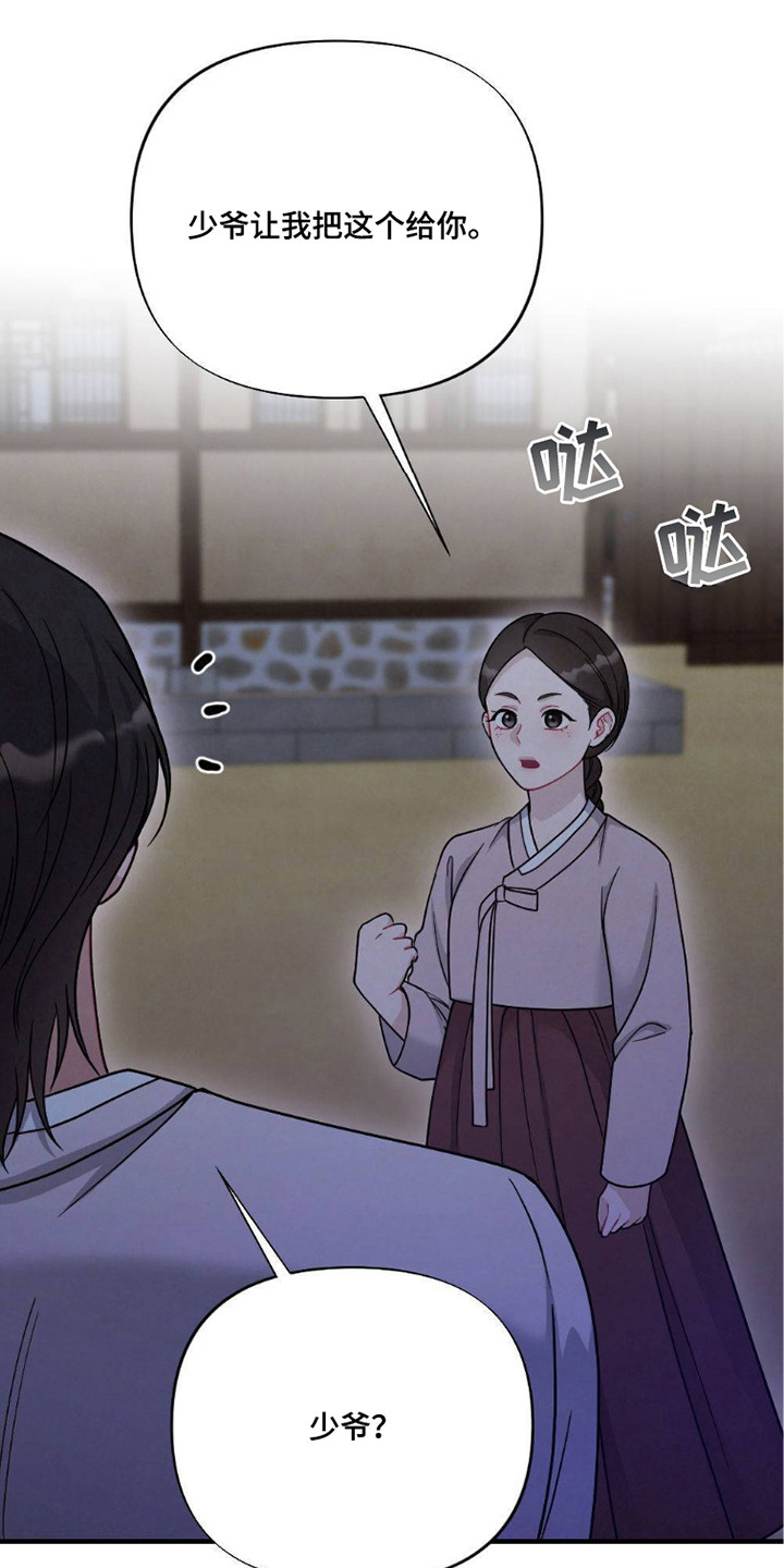 少爷的通房丫鬟漫画,第5章：奖励1图