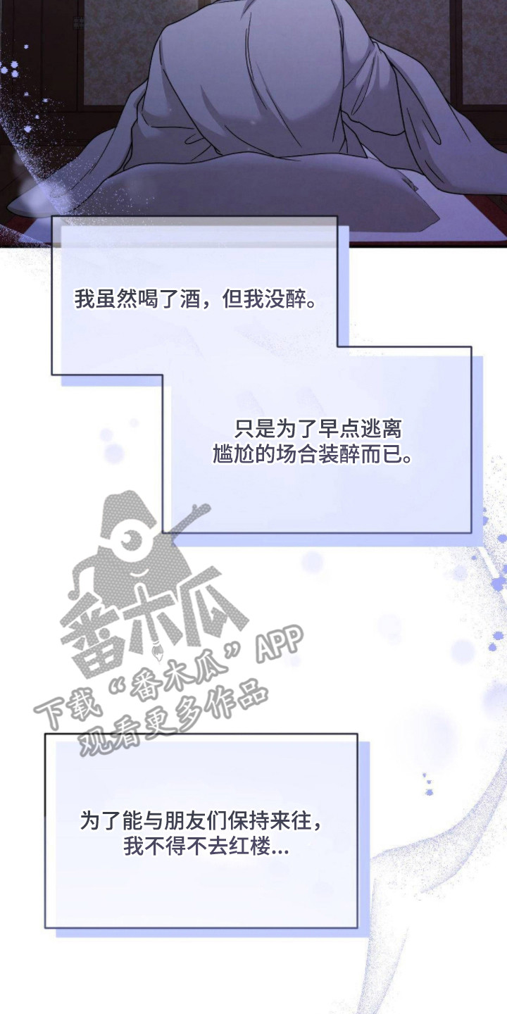 少爷的游戏漫画,第2章：迟钝5图