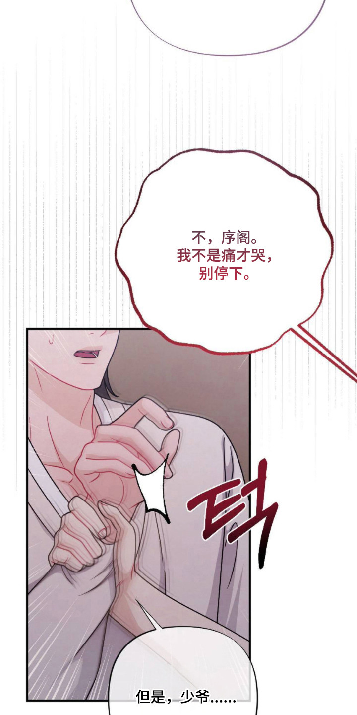 少爷的游戏漫画,第10章：惩罚1图