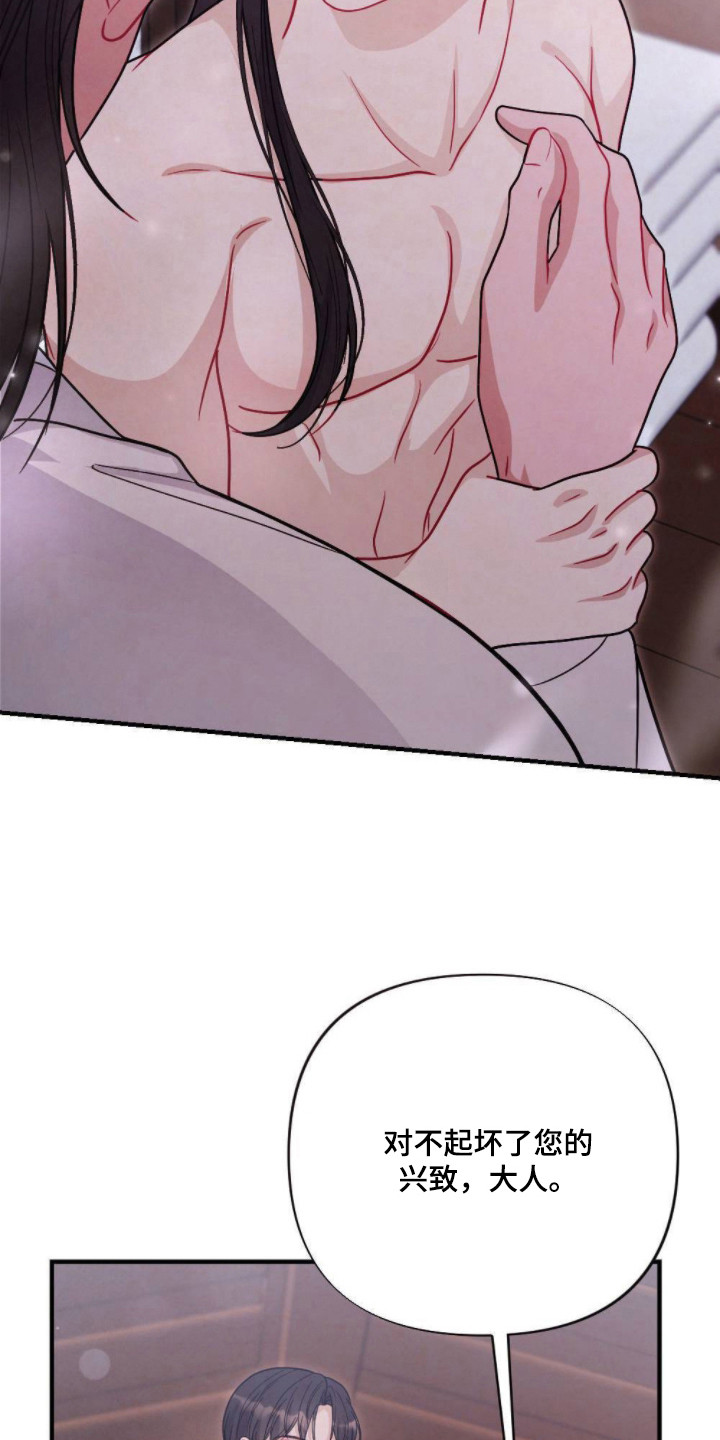 少爷的游戏漫画,第10章：惩罚3图