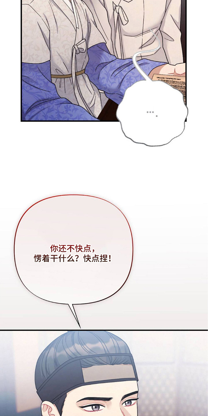 少爷的游戏漫画,第4章：捏腿2图