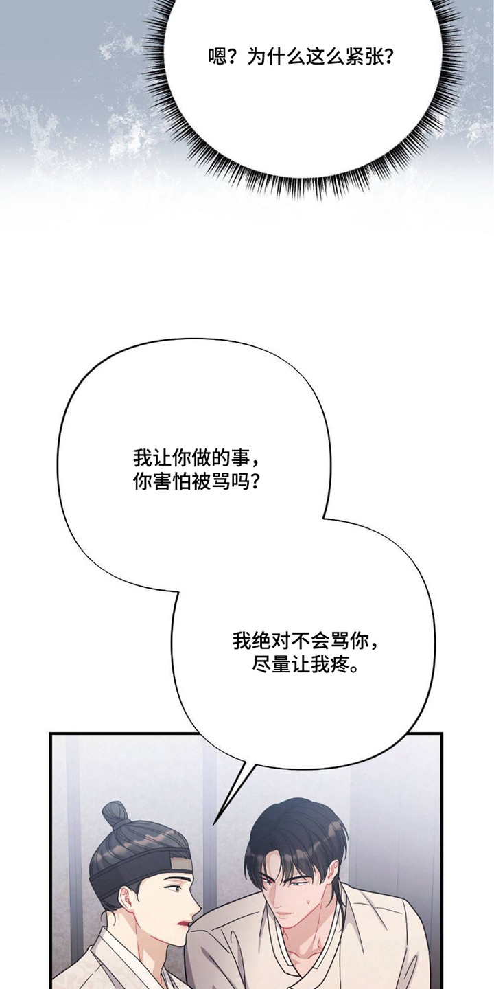 少爷的游戏漫画,第4章：捏腿1图