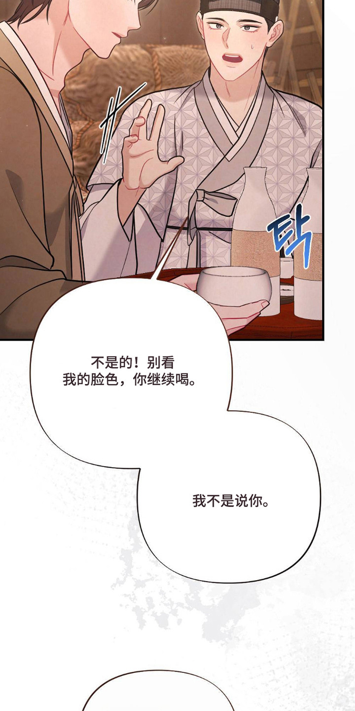 少爷的通房丫鬟h漫画,第24章：喝酒4图
