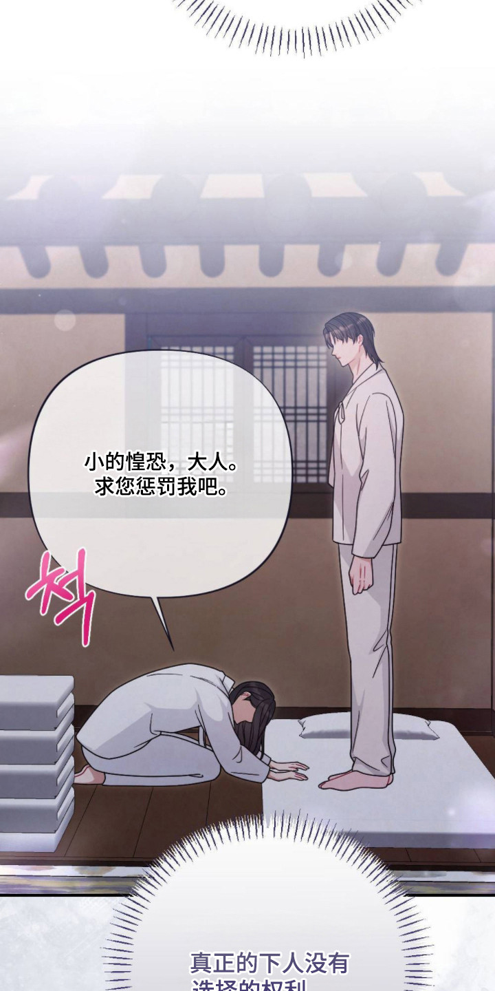 少爷玩的游戏叫什么名字漫画,第9章：请求3图