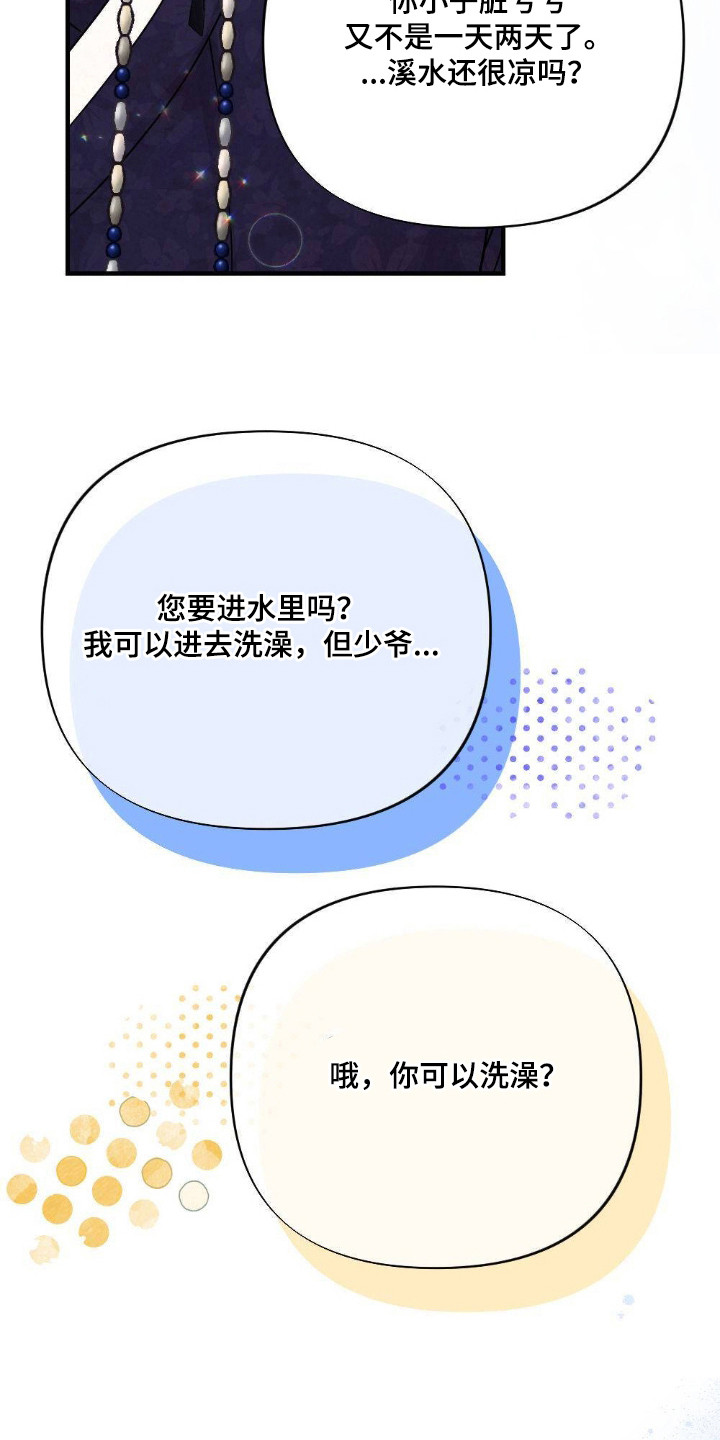 少爷与我的罗曼史电视剧漫画,第6章：奇怪行径4图