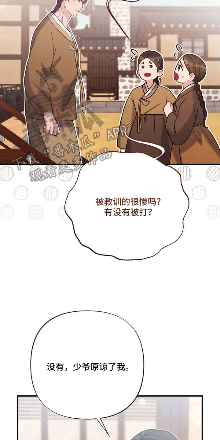 少爷的游戏漫画,第23章：吃醋2图
