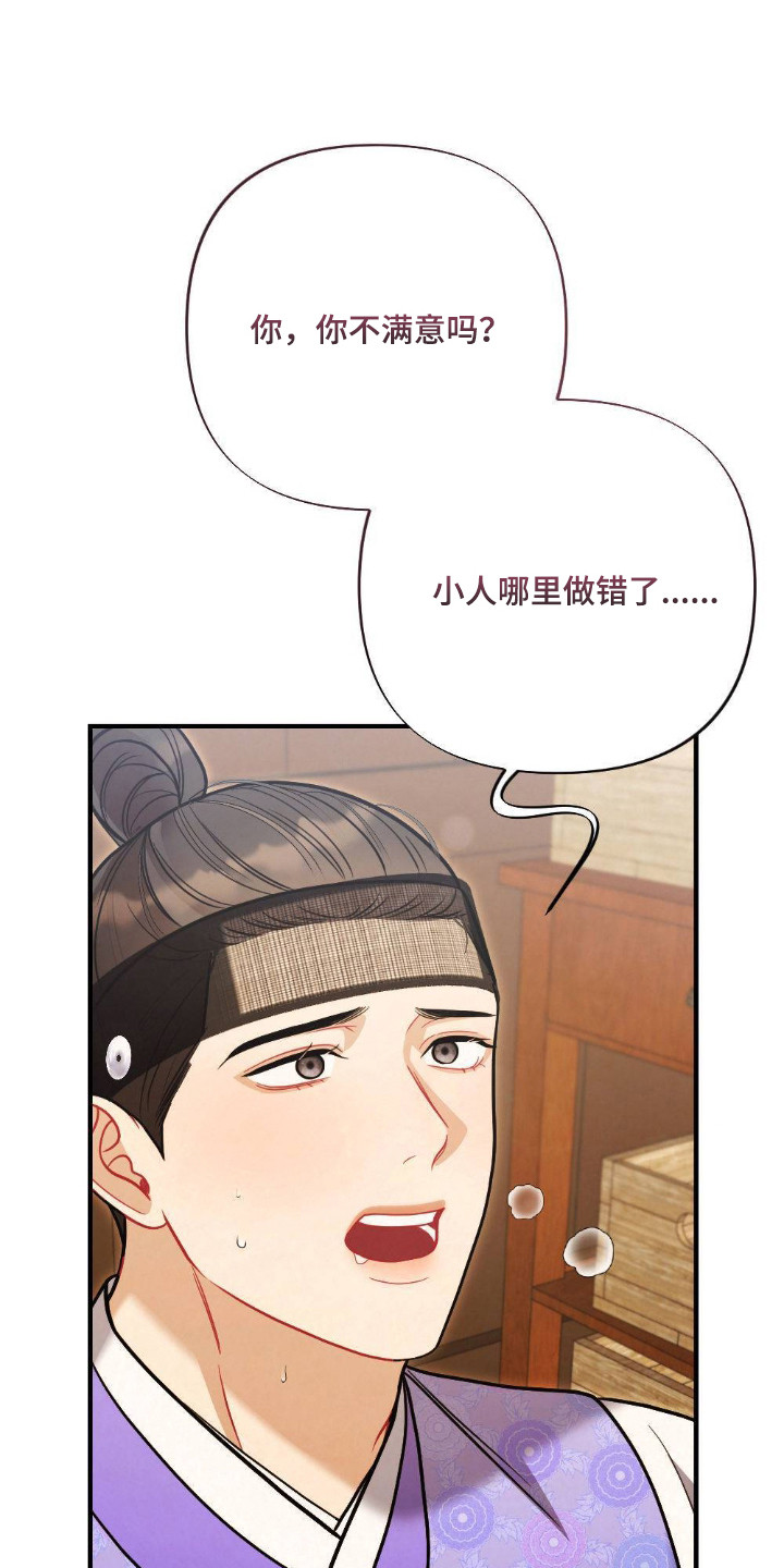 少爷的游戏漫画,第17章：怎样都行4图