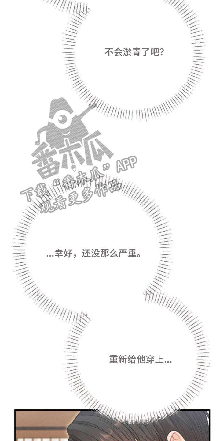 少爷的游戏名字三个字漫画,第16章：挨打3图