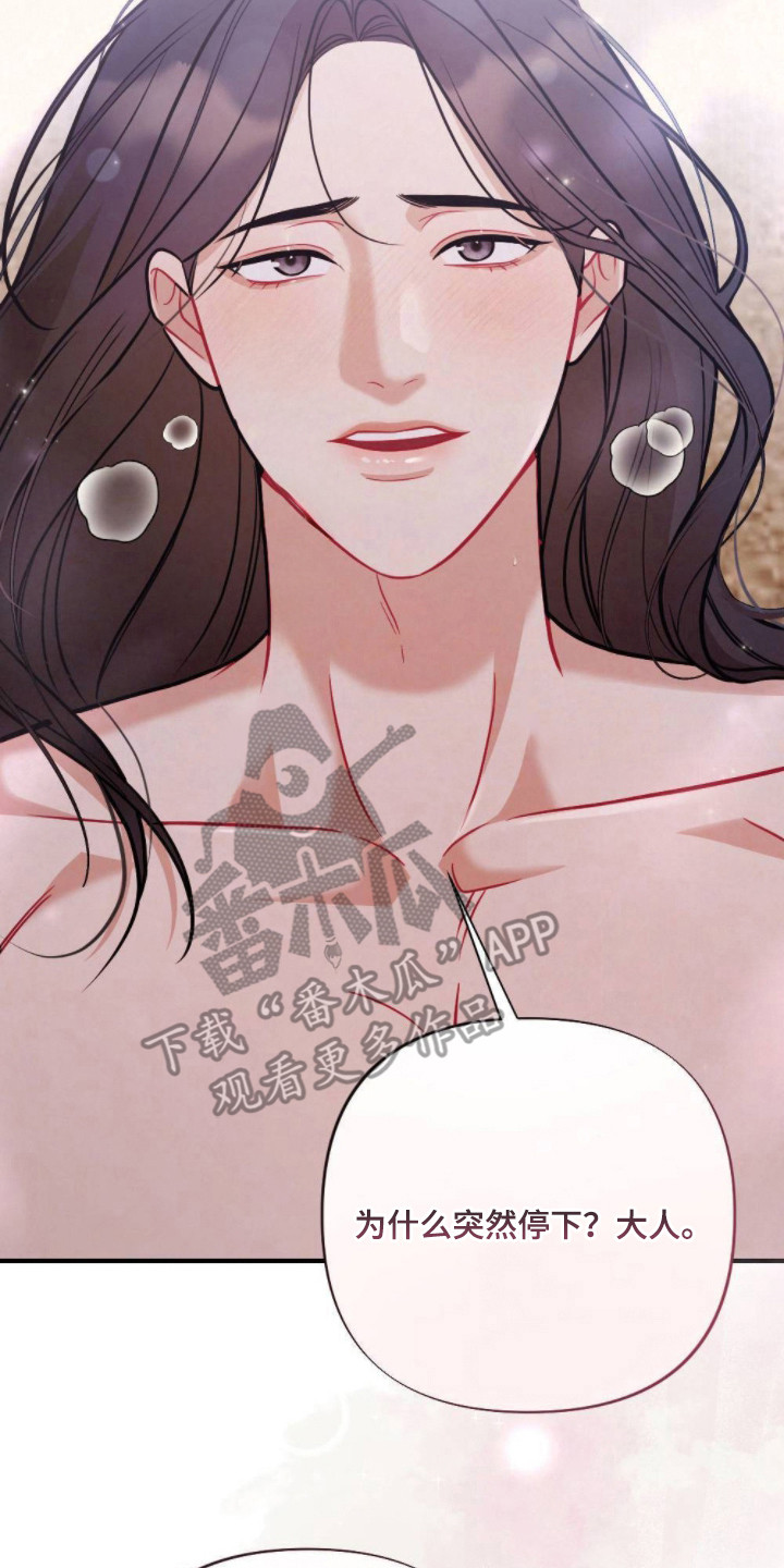 少爷的游戏漫画,第22章：要疯了2图