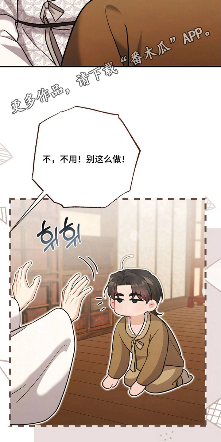 少爷的游戏漫画,第23章：吃醋5图