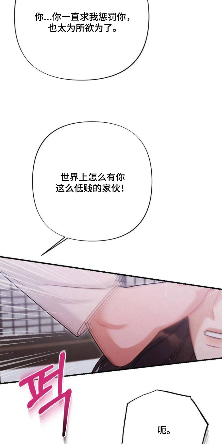 少爷的游戏漫画,第10章：惩罚1图