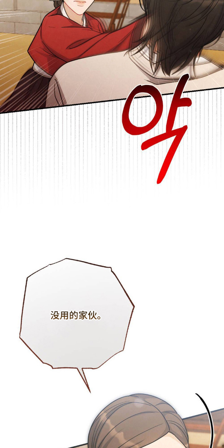 《少爷》游戏漫画,第13章：生病了1图