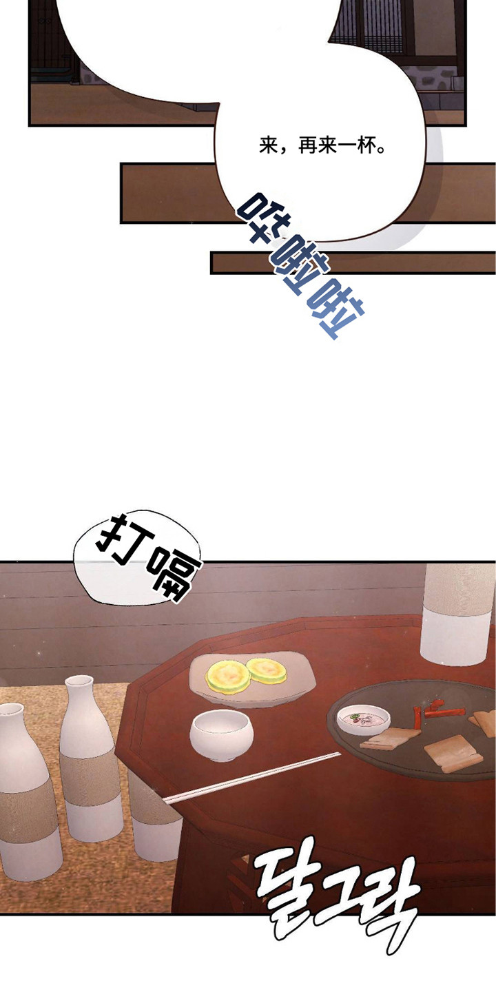 少爷的游戏小说结局漫画,第24章：喝酒4图