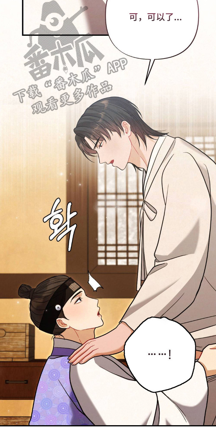 少爷的游戏漫画,第17章：怎样都行3图