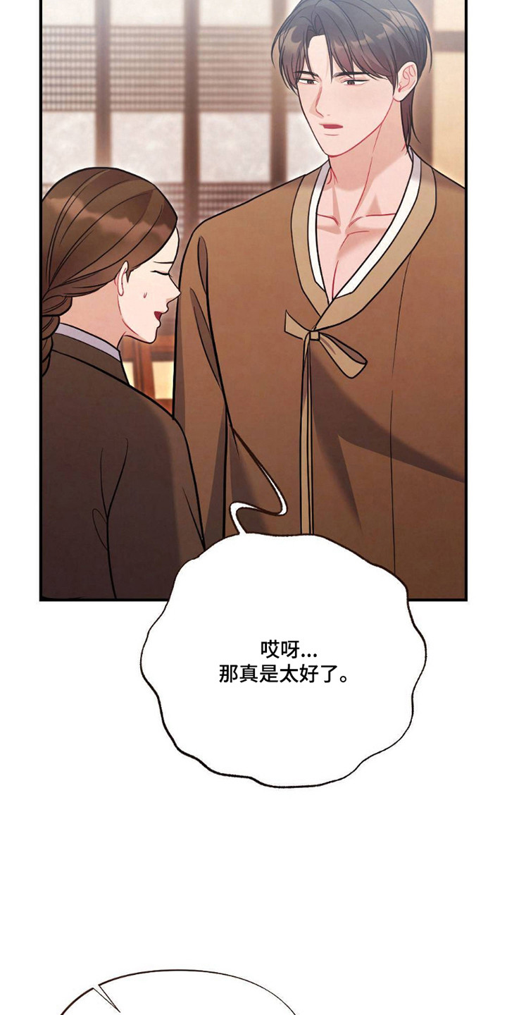 少爷的游戏漫画,第23章：吃醋3图