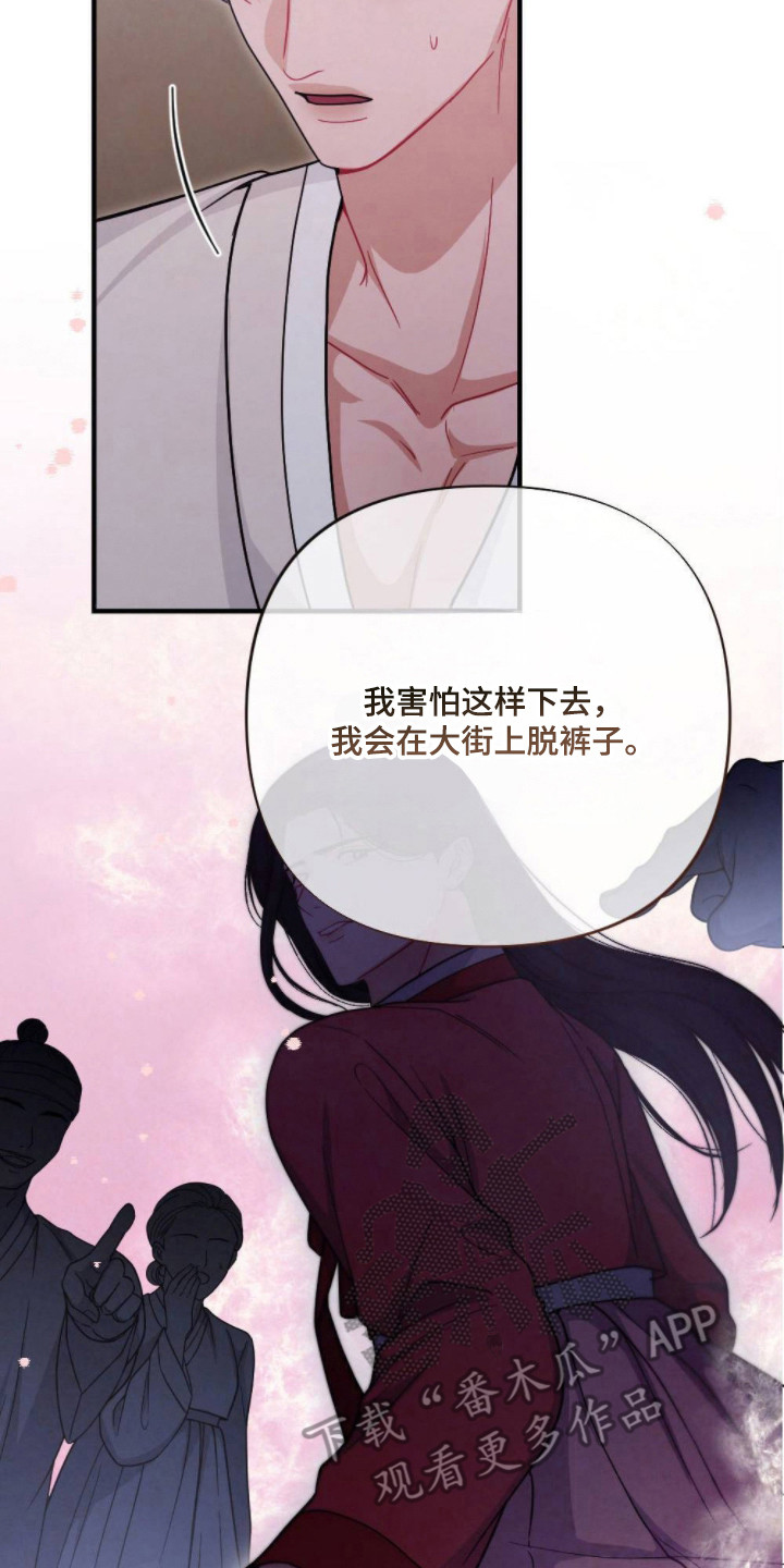 少爷玩的游戏叫什么名字漫画,第9章：请求4图