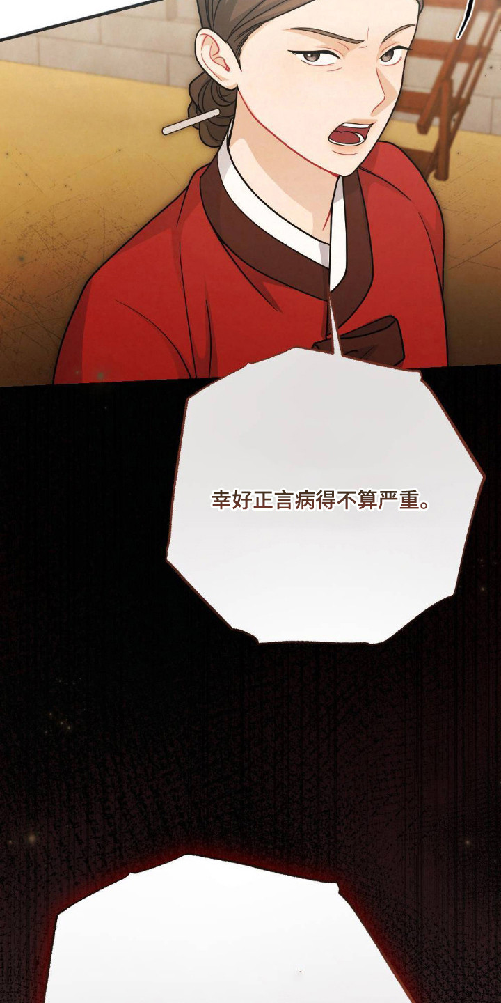 《少爷》游戏漫画,第13章：生病了2图