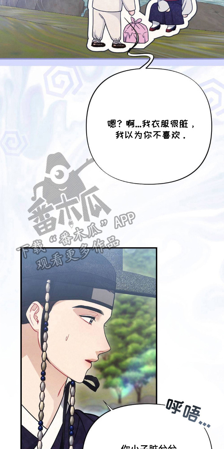 少爷与我的罗曼史电视剧漫画,第6章：奇怪行径3图