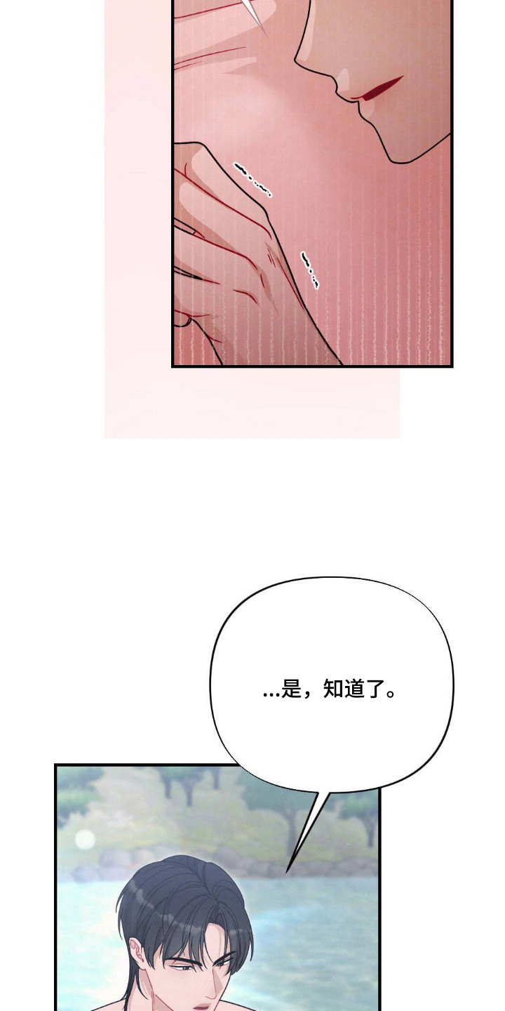 少爷的游戏小说结局漫画,第8章：要保密3图