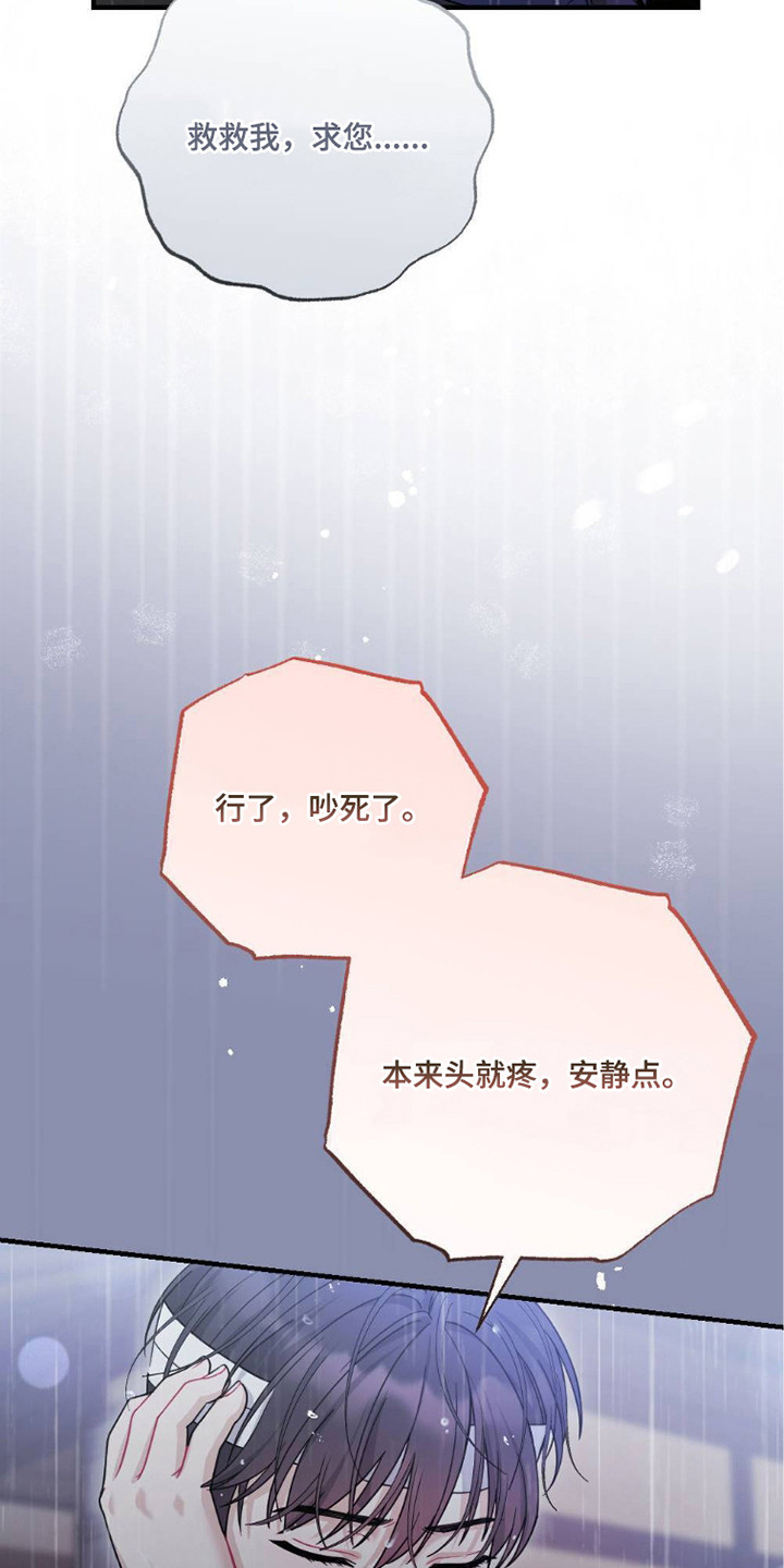 少爷的磨难高清下载漫画,第25章：记不清1图