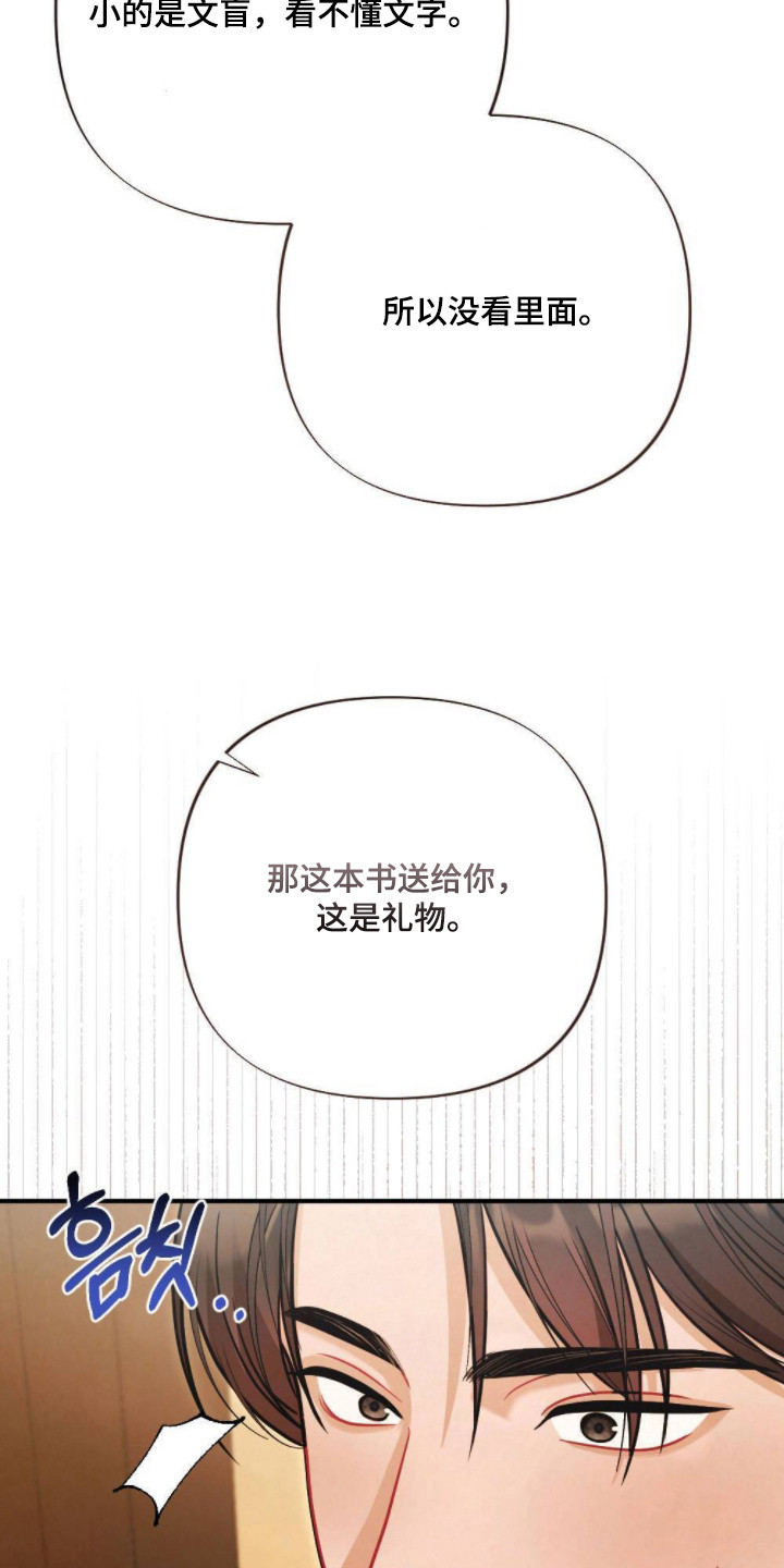 少爷的游戏漫画,第20章：被做局了5图