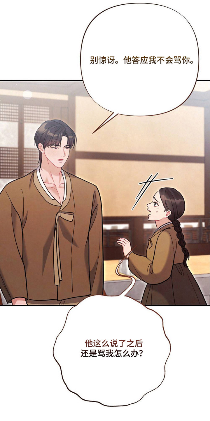 少爷的游戏漫画,第23章：吃醋5图