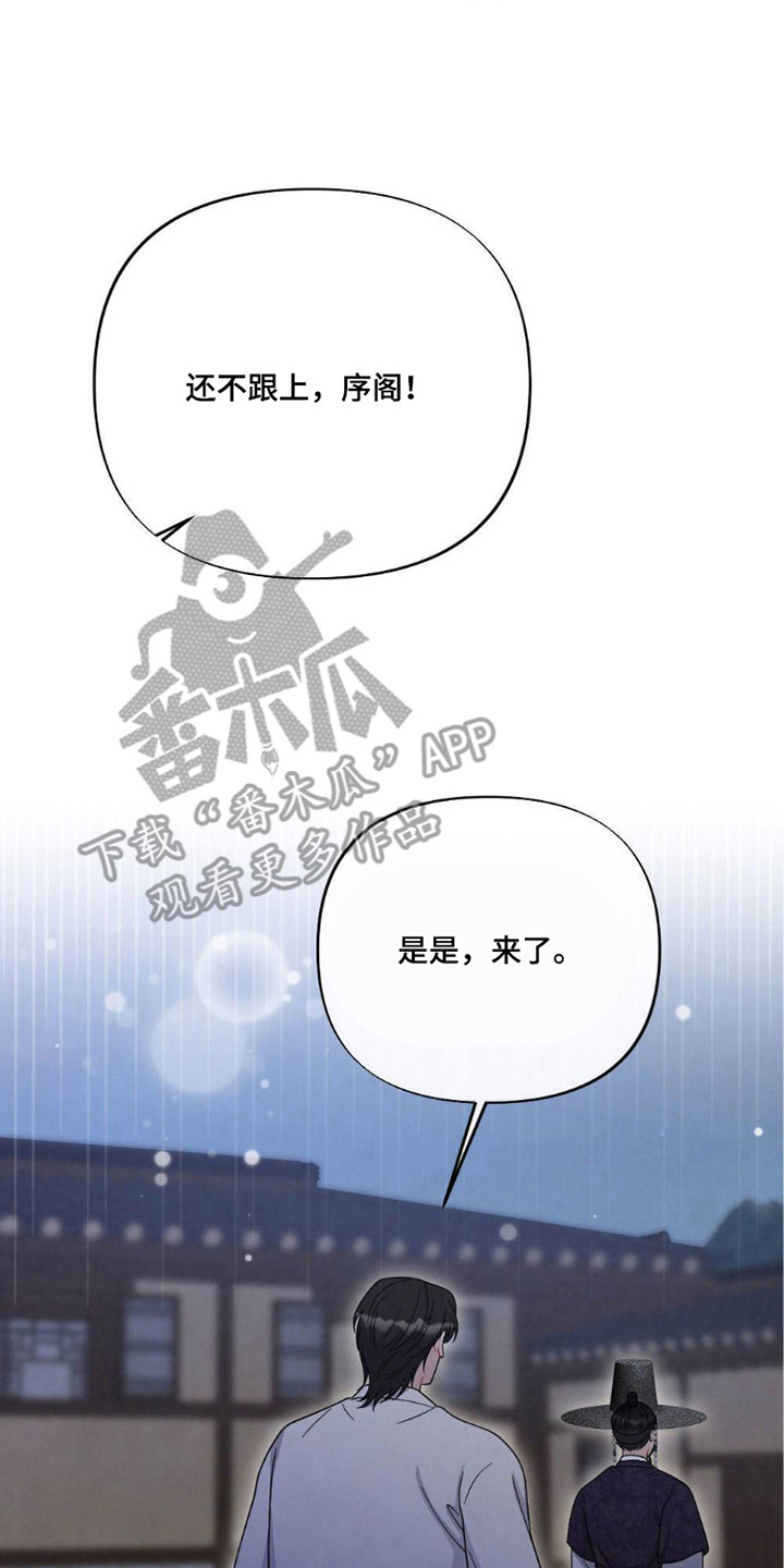 少爷的通房丫鬟h漫画,第6章：奇怪行径4图
