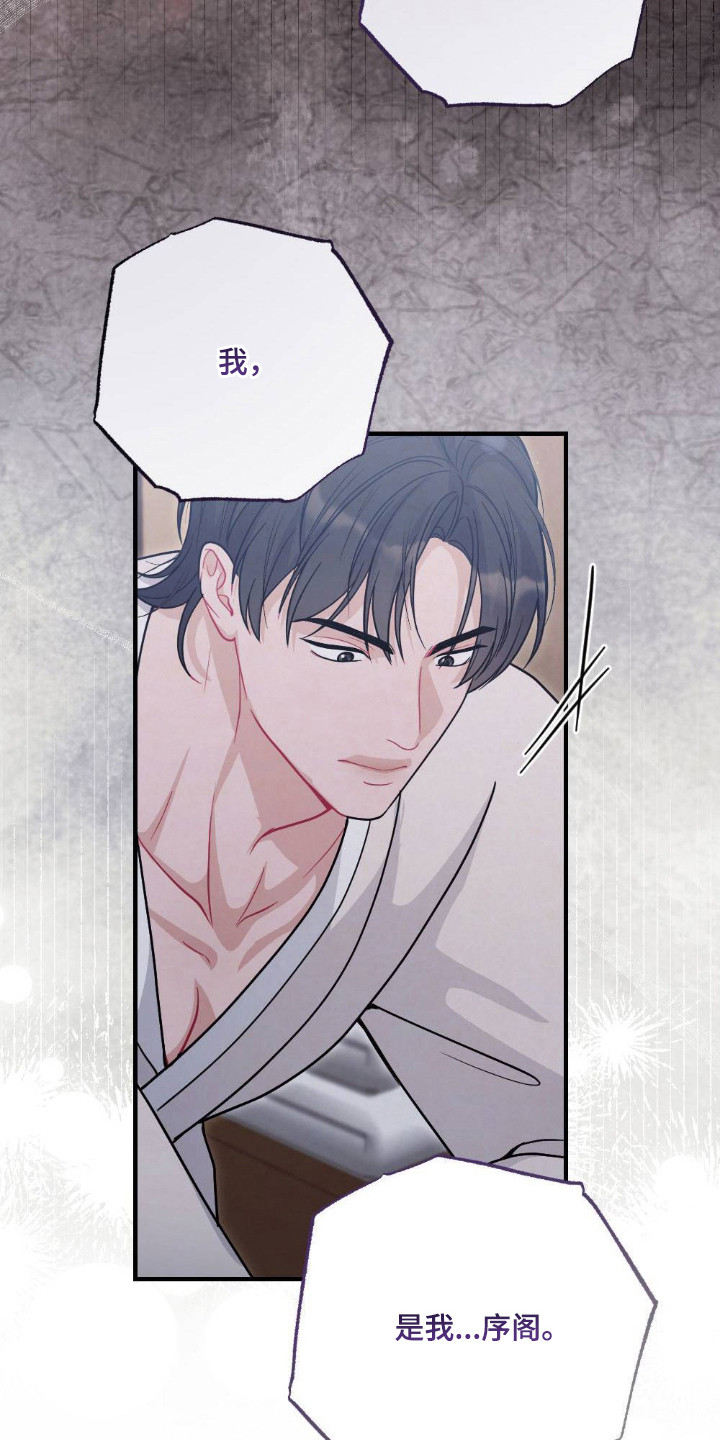 少爷的游戏小说结局漫画,第8章：要保密4图